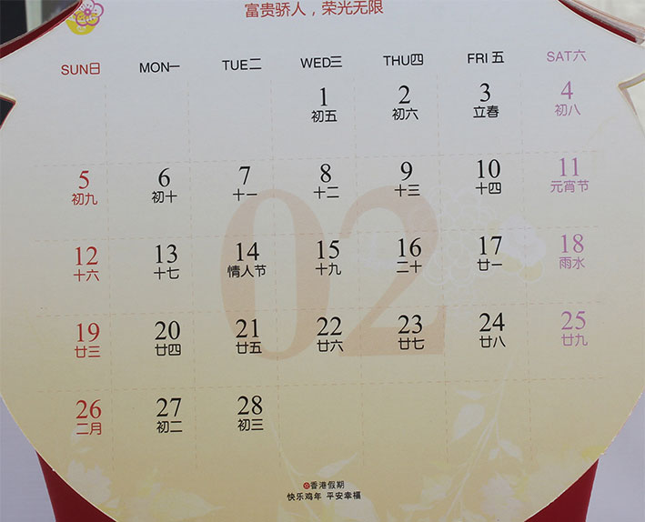 2017年精品異形廣告臺(tái)歷印刷歡樂(lè)雞年