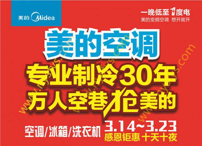 美的空調(diào)，專業(yè)制冷30年P(guān)OP海報 版權(quán)所有：雙豐彩印 www.aipaimy.com