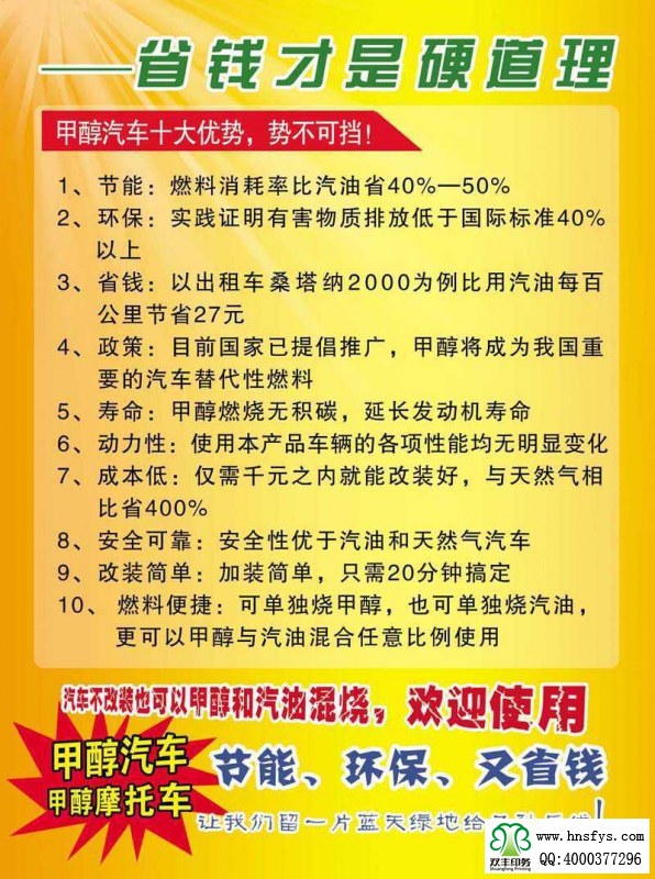 雙豐彩?。盒戮G通 甲醇汽油雙燃料宣傳彩頁