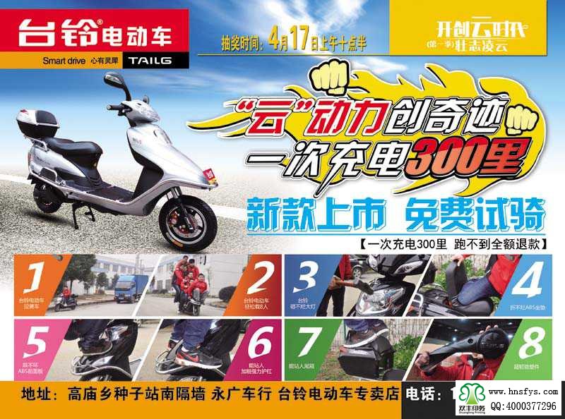 雙豐彩?。号_鈴電動車 促銷單頁