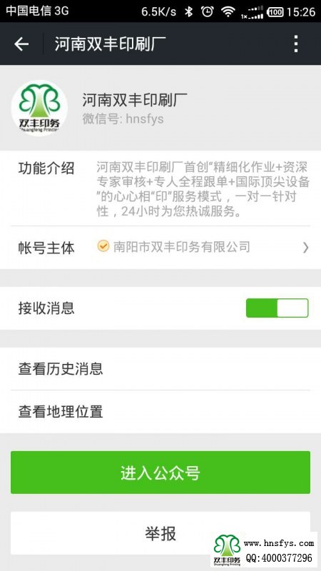 恭喜雙豐印刷廠微信公眾號通過認(rèn)證