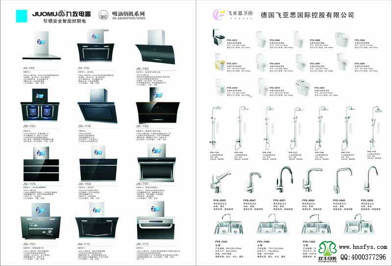 雙豐印刷:九牧電器產(chǎn)品畫冊(cè)