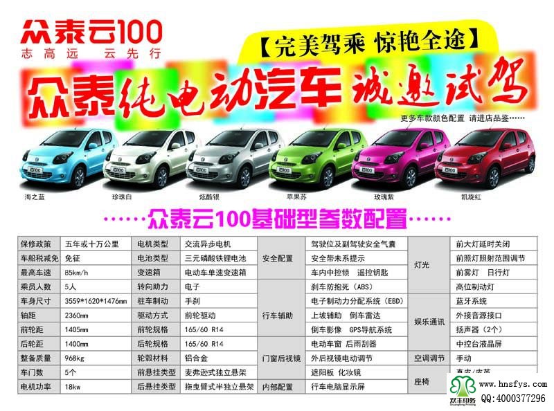 河南印刷廠:眾泰云100純電動車宣傳DM單