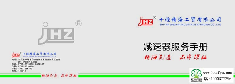 河南印刷廠:減速器服務(wù)手冊(cè) 畫(huà)冊(cè)印刷