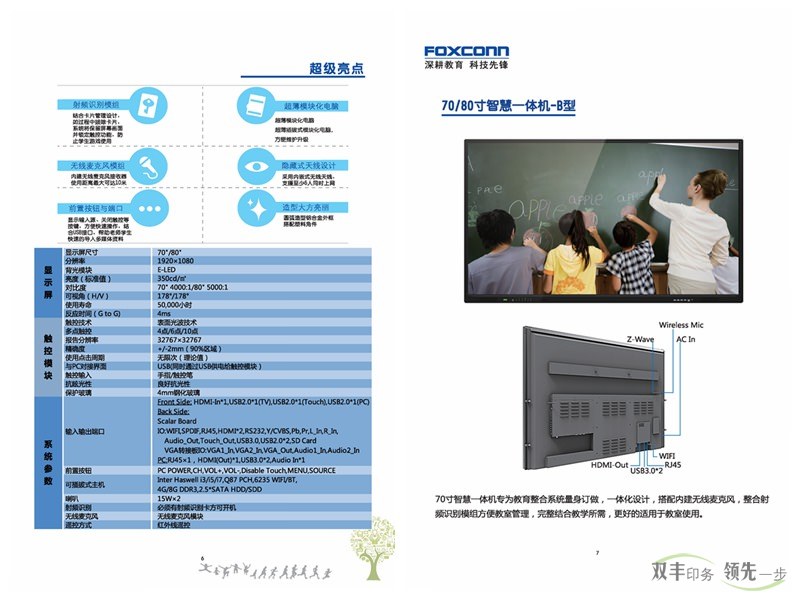 富士康智慧教育方案產(chǎn)品畫冊