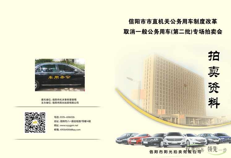 信陽市陽光拍賣有限公司公務車拍賣宣傳冊印刷