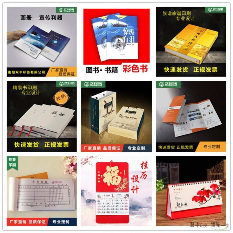 南陽雙豐印務(wù)主營印刷產(chǎn)品